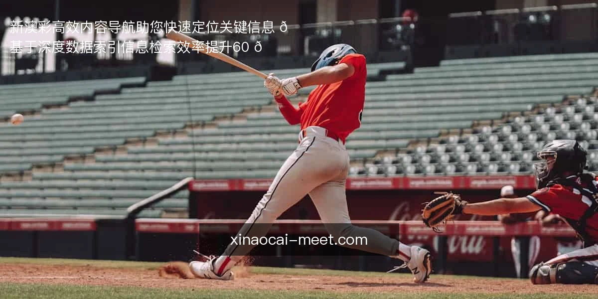新澳彩