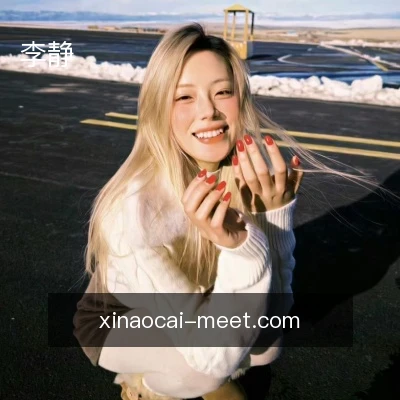 李静